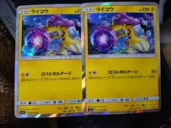 R団のライコウ ★ ポケモンカード★VS 094/141 VS R団のライコウ ポケモンカード 094/141 1ed - メルカリ