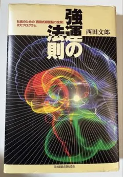 2026年最新】強運の法則 西田の人気アイテム - メルカリ