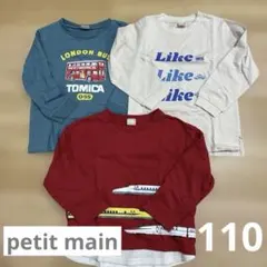 プティマイン　長袖Tシャツ 110 3点まとめ売り