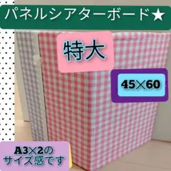 パネルシアターボード特大A3サイズ　ピンク×パープル
