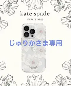 kate spade iPhone 14 Pro ケース 花柄