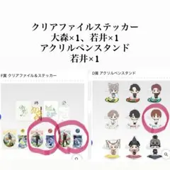 Mrs. GREEN APPLE ミセス 一番くじ 大森、若井