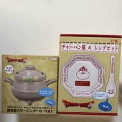 ドラゴンクエスト　錬金釜のラーメンメーカー、チャーハン皿&レンゲセット