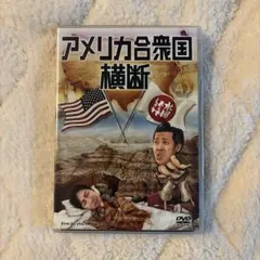水曜どうでしょうDVD 第15弾 アメリカ合衆国横断 - メルカリ