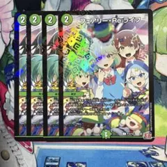 フェアリーreライフ プロモ 4枚