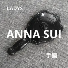 【ANNA SUI】ハンドミラー 手鏡 ブラックのサムネイル