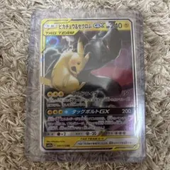 ピカチュウ＆ゼクロムGX 240HP TAG TEAM超美品