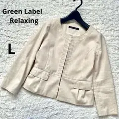 グリーンレーベルリラクシング　ノーカラージャケット　麻混　L ベージュ