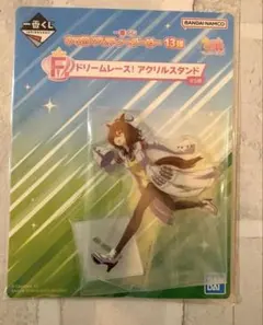 一番くじ　ウマ娘　13弾　F賞　アクリルスタンド　アグネスタキオン