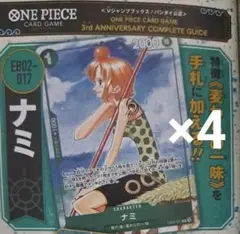 EB02-017 ナミ プロモ 4枚 R パラレル コンプリートガイド