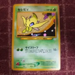 セレビィ_プレミアムファイル3 PROMO 第2世代（★neo・★VS・★we… ポケモンカードゲーム