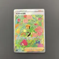 2026年最新】ナタネの活気 sar psa10の人気アイテム - メルカリ