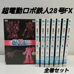 2026年最新】超電動ロボ鉄人28号FX 2 DVDの人気アイテム - メルカリ