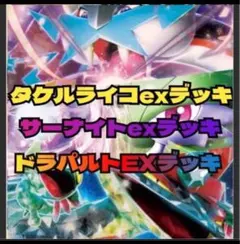 ポケカ　構築済みデッキ　大人気　まとめ売り　数量限定　デッキ　最安値