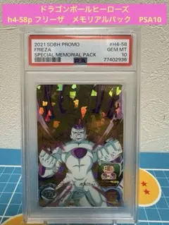 2026年最新】グレード：PSA10 スーパードラゴンボールヒーローズの人気