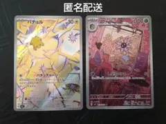 【匿名配送】ポケモンカードゲーム　バチュル、リリーラ　AR2枚セット