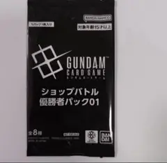 ガンダムカード　ショップバトル 優勝者パック　未開封