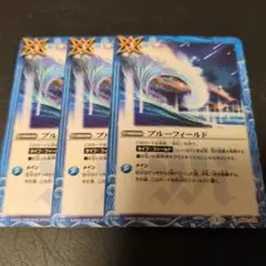 ☆ブルーフィールド3枚②☆
