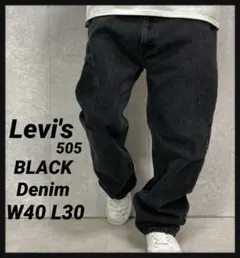 Levi's】リーバイス569 先染めブラック ルーズストレートデニム 極太