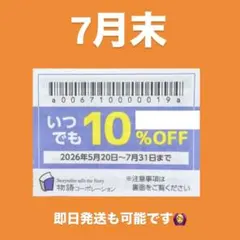 物語コーポレーション　ゆず庵　焼肉きんぐ　優待券　1枚　クーポンのサムネイル