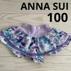 アナスイ 100cm キュロットスカート ライトパープル