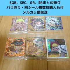 【匿名配送】ワンピース 大海賊シールウエハース５ レアシールセット