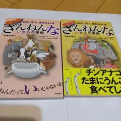 もっと　さらに　ざんねんないきもの事典　2冊セット