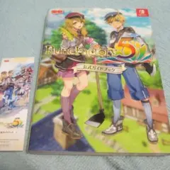 ルーンファクトリー5 公式ガイドブック