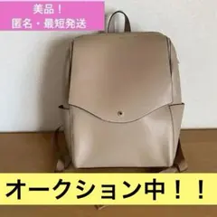 ぱ*る様 【美品】Legart Largo リュック A4可 ベージュ 軽量 通