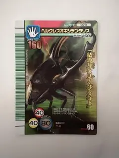 ムシキング2007夏シャイニング　ヘルクレスオキシデンタリス