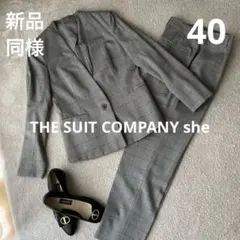 ザ　スーツカンパニー　グレー　セットアップ パンツスーツ　40 L