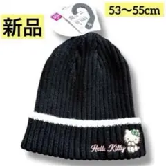 ❤️新品❤️未使用❤️53〜55cm❤️ハローキティー ❤️サンリオ❤️ニット帽❤️シンプル❤️