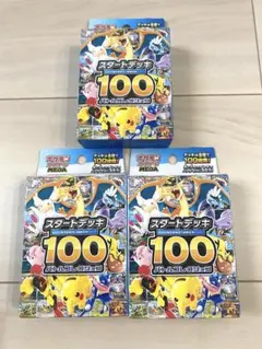 ポケモンカード 新品未開封 スタートデッキ100 バトルコレクション