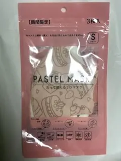 パステルマスク S 限定柄のサムネイル