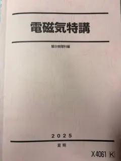 2026年最新】駿台夏期講習の人気アイテム - メルカリ