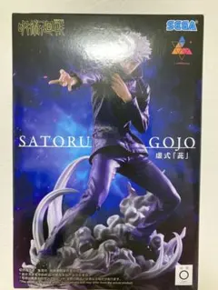 呪術廻戦 五条悟 Luminasta 虚式「茈」