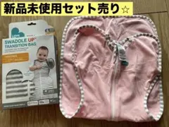 【新品未使用】スワドルアップ オールシーズン用(ステージ１•２)