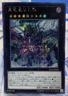SE 真竜皇V.F.D. RC03-JP026