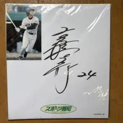 2026年最新】高橋由伸 直筆サインの人気アイテム - メルカリ