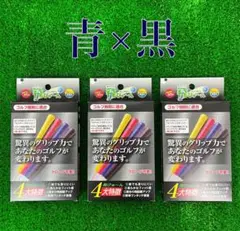 【新品】飛びゅーん グリップカバー 5個入 3個セット 青×黒 ナトップ