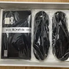 超特選　喪服用　草履カバンセット