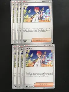ポケモンカード アカマツ 8枚セット