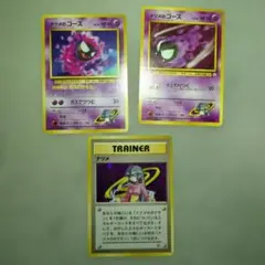 ナツメ ナツメのゴース マークなしあり 旧裏