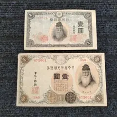 【再お値下げ】旧紙幣 兌換券 武内宿禰1円札【漢数字1円・美品連番・希少】 旧紙幣 兌換券 武内宿禰1円札【希少】 - メルカリ