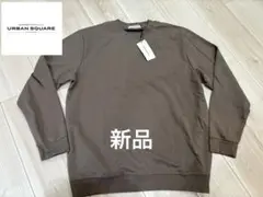 新品☆URBAN SQUARE ブラウン 長袖カットソー L