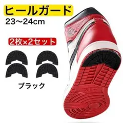 ヒールガード プロテクター スニーカー 黒2足セット ソールガード 保護1