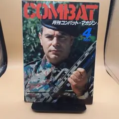 COMBAT 月刊コンバットマガジン 1985年1月号 - メルカリ
