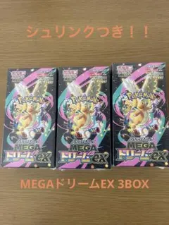 ポケモンカードゲーム MEGAドリームEX 3 BOXセットシュリンクつき