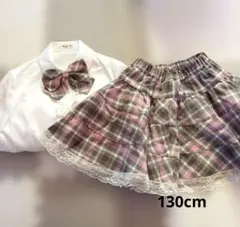 長袖ブラウス　白　チェックスカート　フォーマル　まとめ売り　130cm