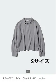 UNIQLO スムースコットンリラックスポロセーター　Sサイズ